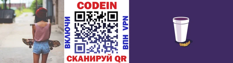 маркетплейс состав наркотики Дорогобуж Codein напиток Lean (лин)